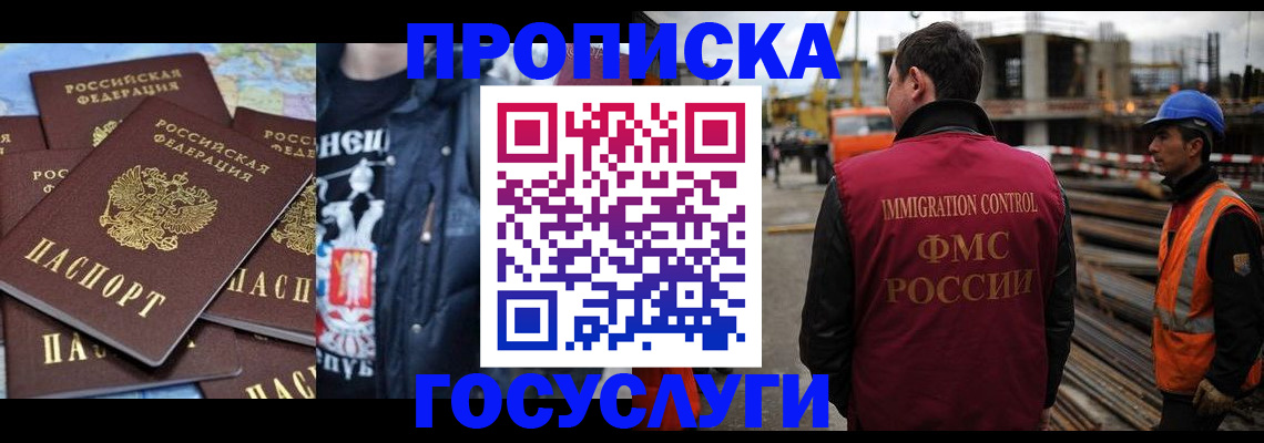 прописка от собственника в Красногорске