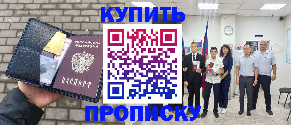 прописка для школы в Красногорске