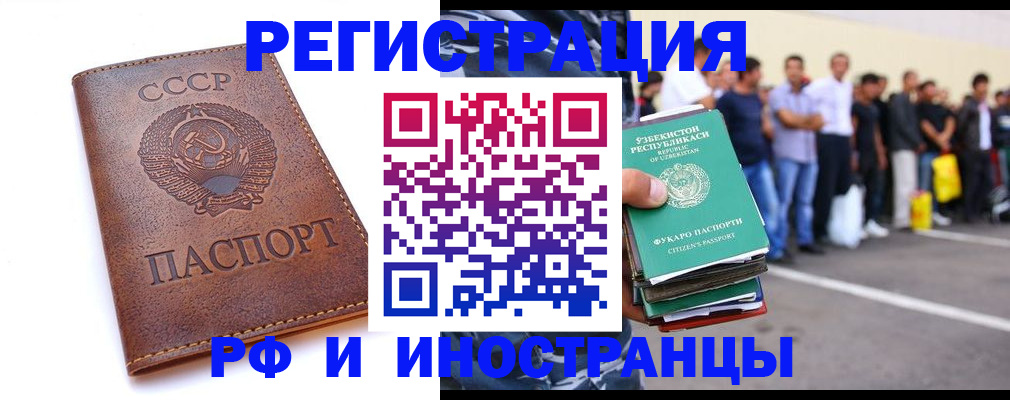 прописка для работы в Красногорске