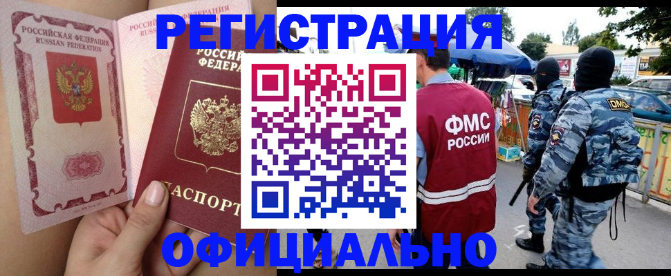 временная регистрация для школы в Красногорске